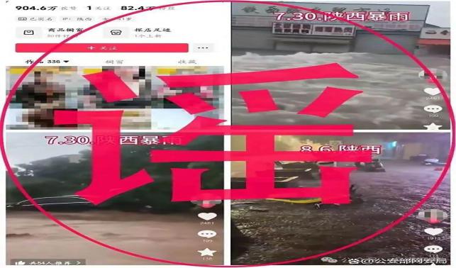 網(wǎng)絡(luò)謠言零容忍！82萬粉絲網(wǎng)紅謊報(bào)災(zāi)情被處罰