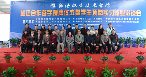商洛職業學院將與8家企業合作促學生就業