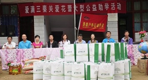 洛南戶外運動協(xié)會公益助學(xué)