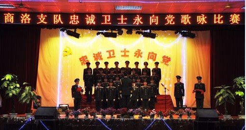 武警商洛市支隊組織歌詠比賽慶祝建軍節