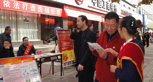 商洛金融機構開展反洗錢法宣傳活動