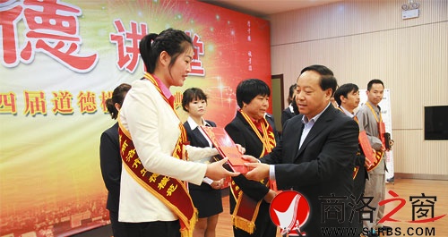 商洛市舉行第四屆道德模范表彰大會