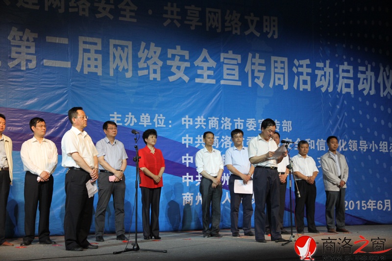 商洛市第二屆網(wǎng)絡(luò)安全宣傳周啟動