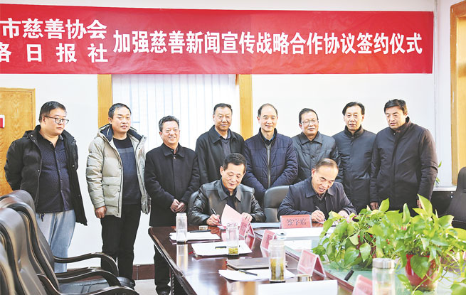 商洛市慈善協會和商洛日報社簽署合作協議