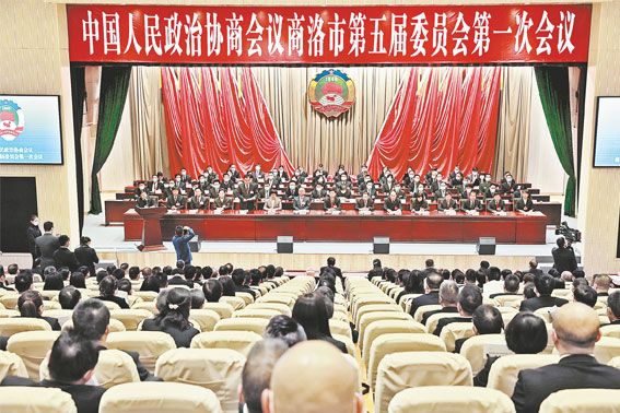 政協商洛市第五屆委員會第一次會議開幕