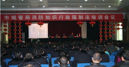 市城管局舉辦消防知識和《行政強(qiáng)制法》培訓(xùn)