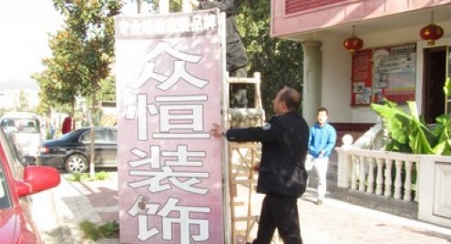 市政處工作人員對違章設置進行清理