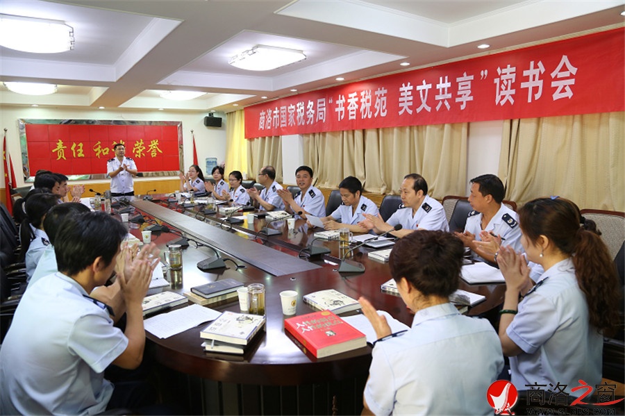 商洛市國稅局舉辦“書香稅苑 美文共享”讀書會
