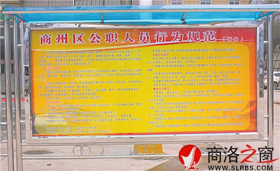 商州區在全省率先推出《公職人員行為規范》
